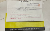弁護士法人から自宅ポストに下記の内容の手紙が届いてました。
この支払いを無視し続けるとどうなりますか？？
将来的に不味いですか？ 