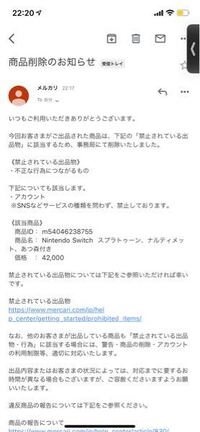 メルカリでswitchを売ろうとしたら 何故か消去されました 初 Yahoo 知恵袋