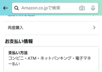 Amazonのコンビニ支払いについてです コンビニ支払 Yahoo 知恵袋