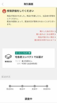 至急】メルカリについてです。これってもうコンビニでの保管期