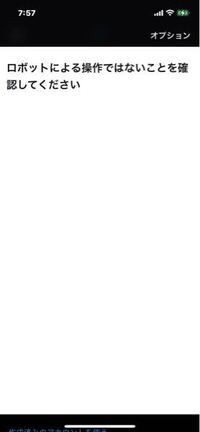 今 Twitterのアカウントロックを解除している状況なのですが この Yahoo 知恵袋