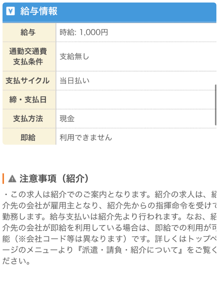 トップスポットの派遣についてです 給料が当日支払いとなっているのですが Yahoo 知恵袋