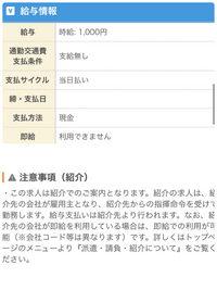 フルキャスト即給についてです 7700円分働いたのに即給の内訳が Yahoo 知恵袋