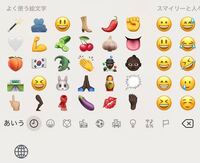 よく使う絵文字のところに使った覚えのないものがいくつかあったのですが こういう Yahoo 知恵袋