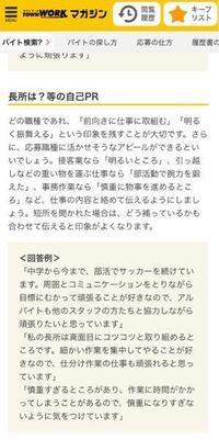 高校生です バイトの面接について もし自分の長所を聞か Yahoo 知恵袋