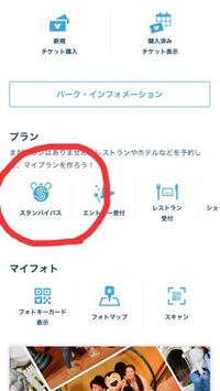 ディズニーチケットスタンバイパスの取り方について 電子チケットを譲 Yahoo 知恵袋