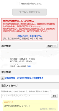 ヤフオク 受け取り連絡 について落札した商品が破損した状態で届いたため Yahoo 知恵袋