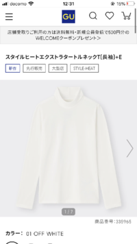 Guでこちらのタートルネックをスウェットのインナーとして着よ Yahoo 知恵袋