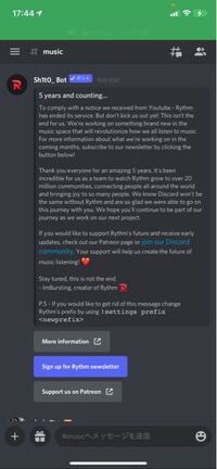 Discordのbotについてなのですが 先日音楽botで有名なrhyth Yahoo 知恵袋