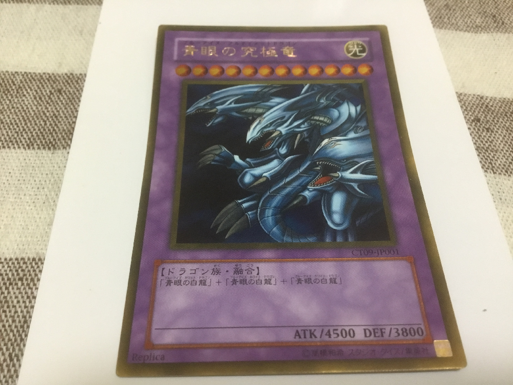 遊戯王カードアルバムの中に遊戯王カードがありました 青眼の究極竜 な Yahoo 知恵袋