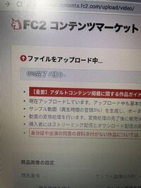 Fc2コンテンツマーケットで 動画を販売する際 商品アップロー Yahoo 知恵袋