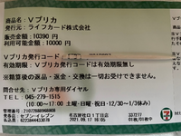 セブンイレブンでvプリカを購入しました 支払う予定の相手が詐欺業者と分 Yahoo 知恵袋