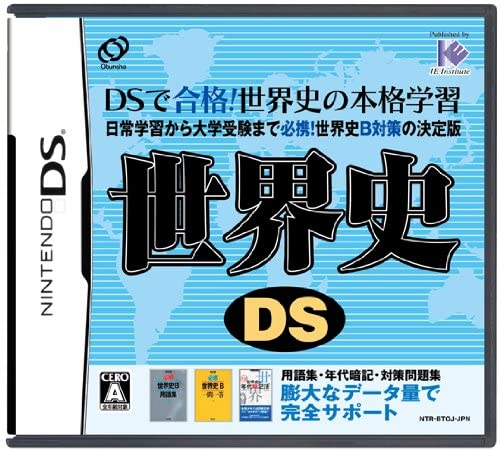 下の画像での初代旧ニンテンドーｄｓ用ソフト名での世界史ｄｓとでは何でし Yahoo 知恵袋