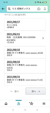 Amazonで注文キャンセルをしたのですが ギフト券の金額が元に戻りません Yahoo 知恵袋