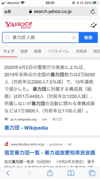 日本に暴力団の人数多すぎません 2万8000人もいます 僕自 Yahoo 知恵袋