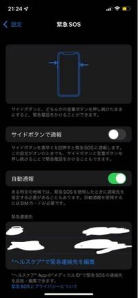 Iphoneの設定で サイドボタンで通報 という物を見つけた Yahoo 知恵袋