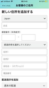 Amazonで商品を注文する時に 建物名 会社名と部屋番号を入力する画面が Yahoo 知恵袋