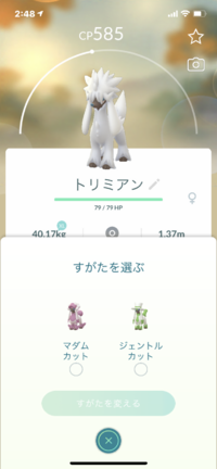 ポケモンgoのトリミアンのすがたを変えるについて変えると強くなる Yahoo 知恵袋