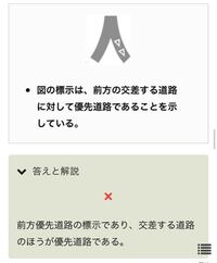 運転免許学科試験のこの問題どういう意味かわかる方いますか Yahoo 知恵袋