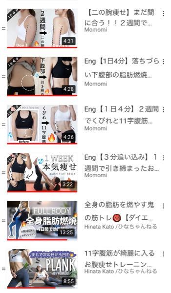 momomiさんや、ひなちゃんねるさんのトレーニング動画の消費カロリー教えてください。大体でも大丈夫です。 (やっても意味無い、効果ない、などの意見はいりません。)