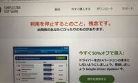 先日パソコンからsimpledriverupdaterという Yahoo 知恵袋