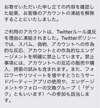 Twitter凍結解除後についてです 凍結していて 凍結解除方法な Yahoo 知恵袋
