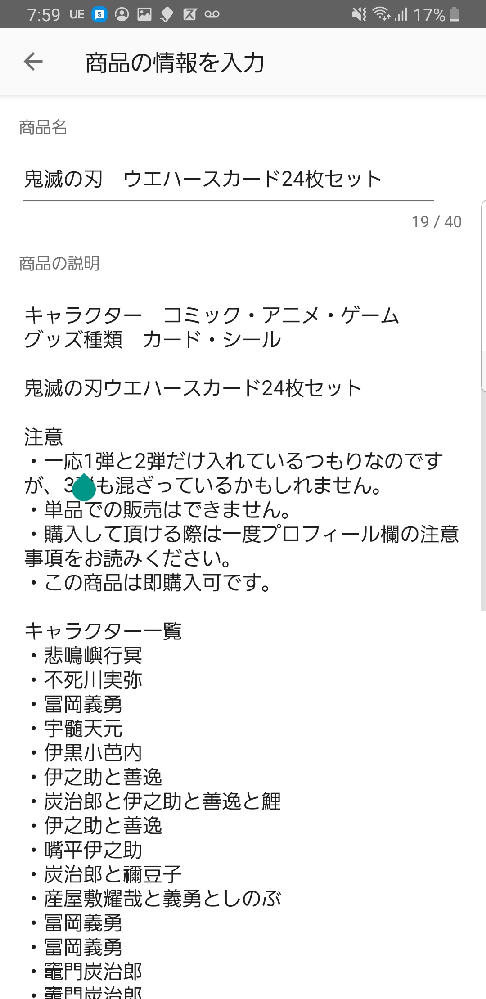 メルカリで出品しようとしたら絵文字などの特殊文字は使えませんと