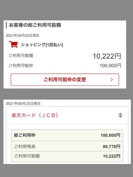 楽天カードの利用状況の見方について質問です 画像の上は 1度に支 Yahoo 知恵袋