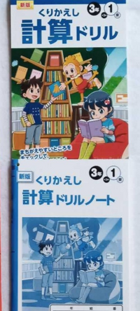 小学3年２学期ベネッセのくりかえし計算ドリル8 9番のページ Yahoo 知恵袋