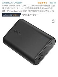 今日ネットで Ankerpowercore10000を購入し Yahoo 知恵袋