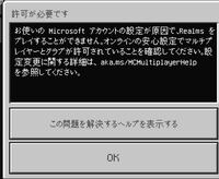 このようになってマイクラのrealmsに入れないのですがどう Yahoo 知恵袋