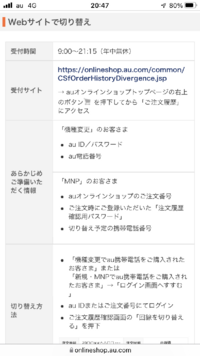 Auに詳しい方に質問です Auオンラインショップにて機種変更 Yahoo 知恵袋