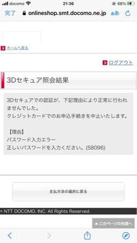 Docomoオンラインショップで機種変しようと思って購入手続き進んでい Yahoo 知恵袋