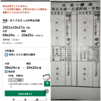 大宮 勝田で走る花咲くひたち海浜公園号の運転日ですが 時刻表だと10月 Yahoo 知恵袋