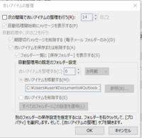 Outlookのメールが消える メールアプリoutlook Yahoo 知恵袋