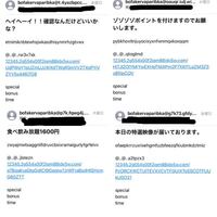 このメールは一体 何なんでしょうか 拒否しても 毎回大きい文字 Yahoo 知恵袋