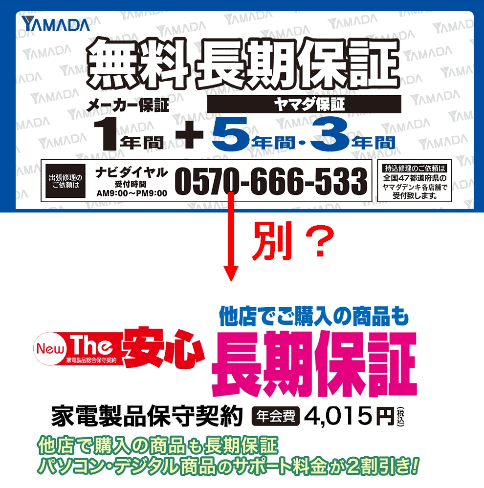 ヤマダ電機の冷蔵庫についてくる無料長期保証10年間は、4000円で