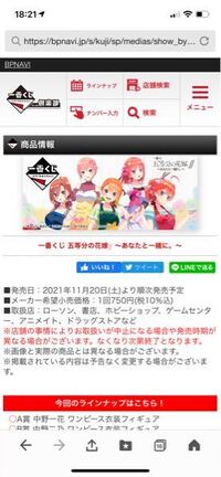 11月に発売する五等分の花嫁一番くじは セブンイレブンでは売らないです Yahoo 知恵袋