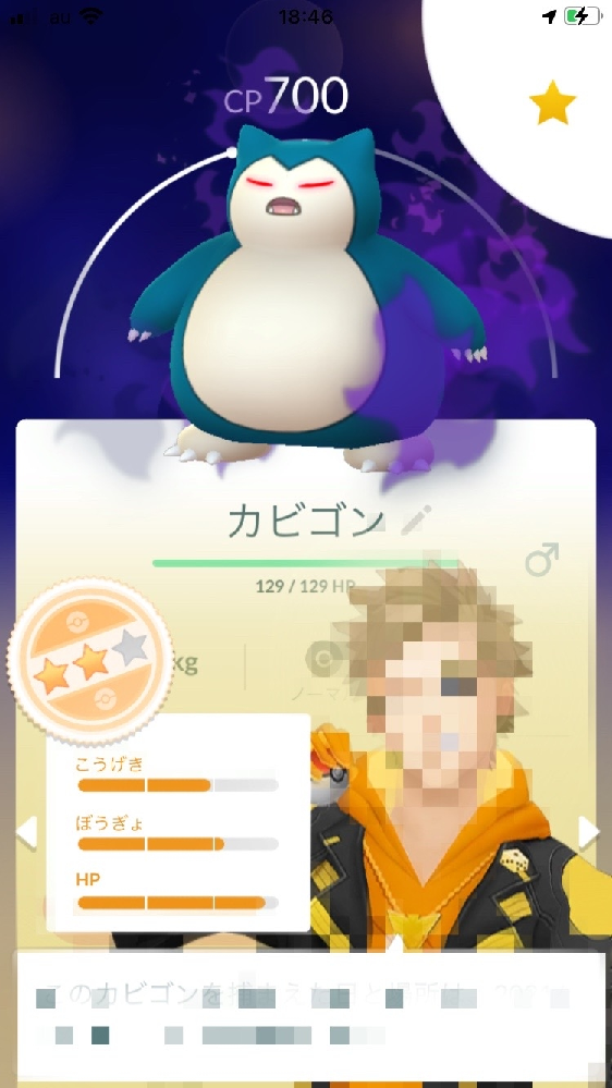 ポケモンgoのシャドウカビゴンを手に入れたのですが 個体値が絶妙でした Yahoo 知恵袋