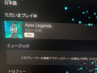 Ps4apexです フレンドに一人でやってるの この画 Yahoo 知恵袋