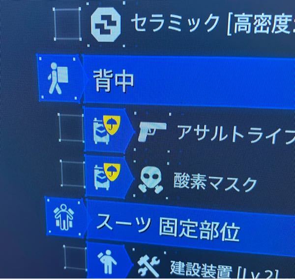 PS5デスストランディングの荷物管理で黄色い傘のマークが付く