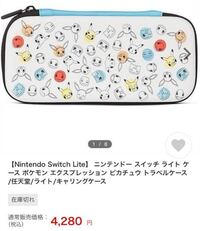 Switchliteケースについて画像のポケモンのケースを探しています Yahoo 知恵袋