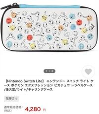 Switchliteケースについて画像のポケモンのケースを探しています Yahoo 知恵袋