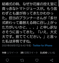 義母が花嫁控え室にトマトジュースを置いた という話 Twi Yahoo 知恵袋