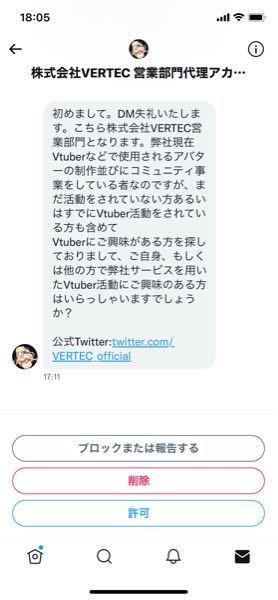 TwitterのDMで来たんですけどいますって答えたらどうなりますか