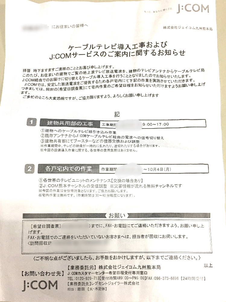 Jcomからの書類がポストに投函されていましたが何でしょうか Yahoo 知恵袋