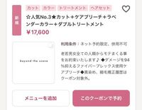 ホットペッパービューティーの美容院予約の仕方についての質問で Yahoo 知恵袋