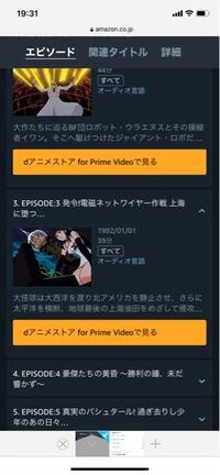 Amazonvideoで アニメを1話ずつ買い切り レンタル Yahoo 知恵袋