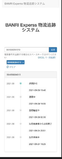 Qoo10で買い物をし 追跡が下の画像のような感じなのですが 通関完 Yahoo 知恵袋