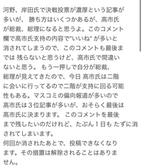 総裁選関連のニュースのyahooコメント欄は高市さん支持しかいません Yahoo 知恵袋